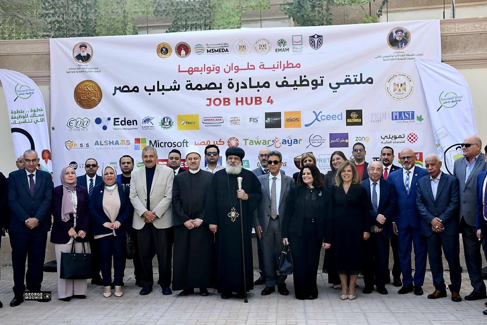 ملتقى Job Hub الرابع — حلوان